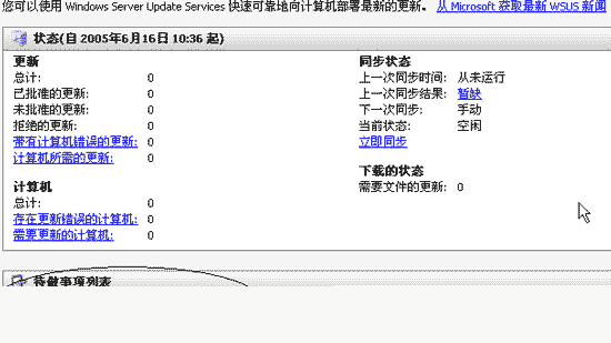 【转】WSUS 3.0 介绍 - 黑暗圣堂 - 圣堂日志