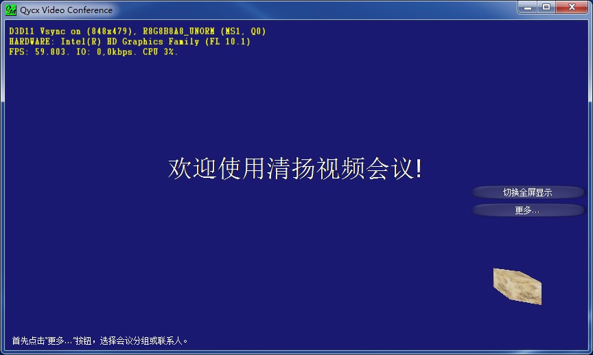 3D會議窗口