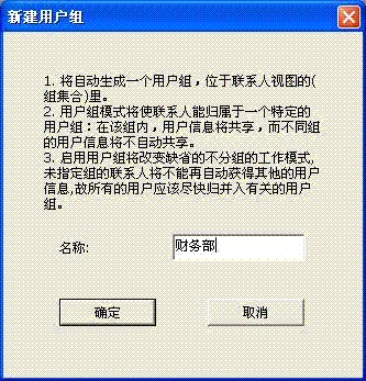 新建分组