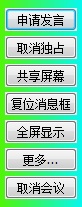 申请发言