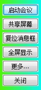 启动会议