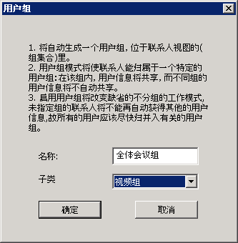 新建用户组