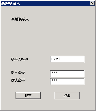新建联系人