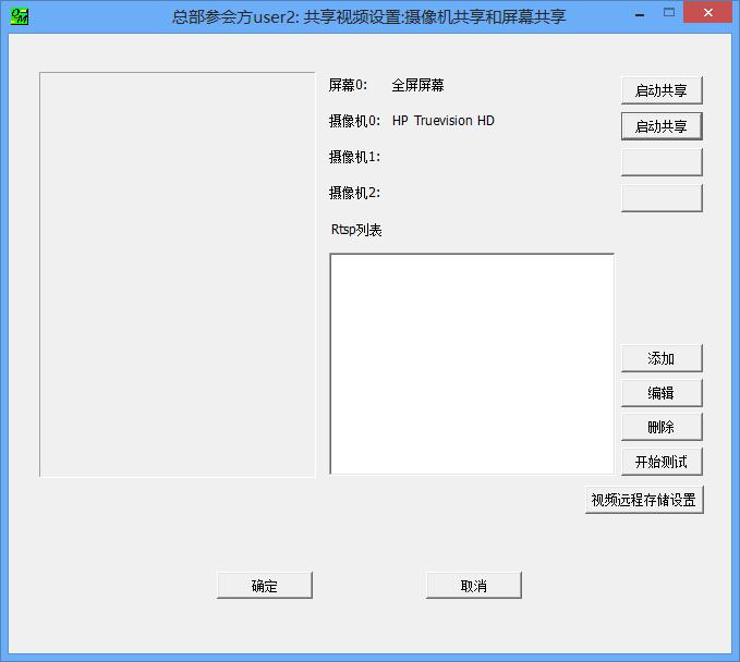 共用端-設置共用視頻