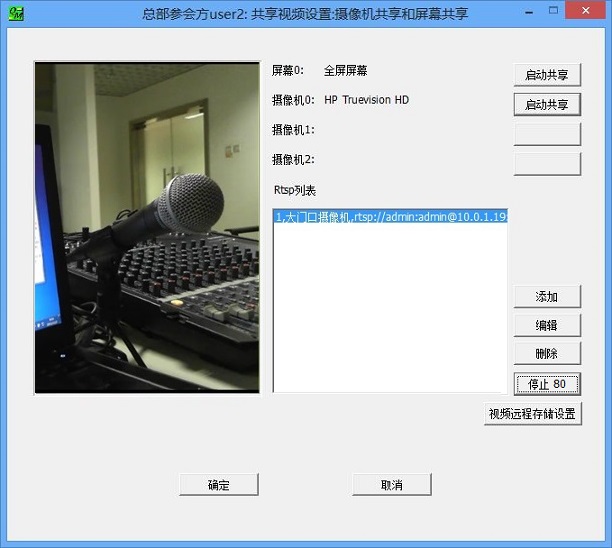 產生一條IP攝像機的rtsp記錄項