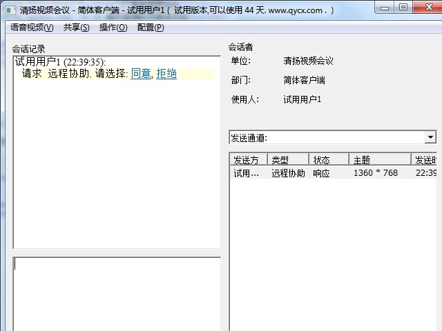 远程协助