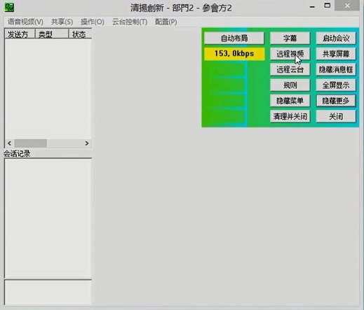 啟動遠端視頻
