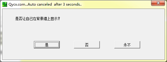 是否加入背景墙？