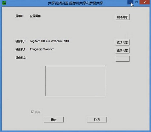 啟動攝像機共用