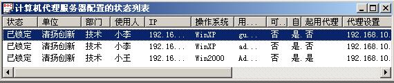 清揚內網管理軟體-網管維護功能:用戶端PC的代理伺服器設置管理