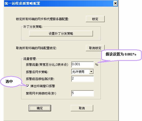 清揚內網管理軟體-網管維護功能:網路異常處理的流量管理