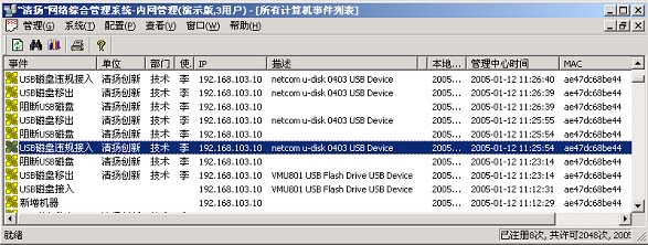 清扬内网管理:禁用USB