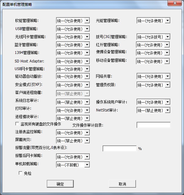 清揚內網管理-管理策略